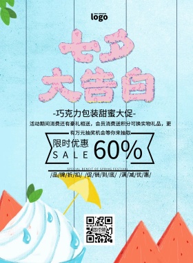 巧克力包装海报简约促销印刷海报