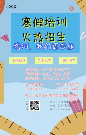 艺术教育美术寒假卡通教育培训辅导招生海报