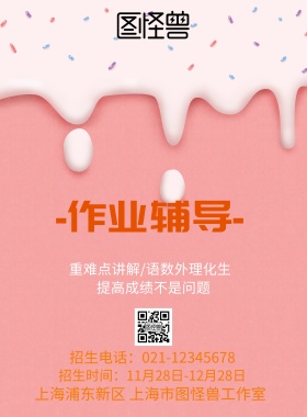 作业辅导海报