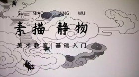 素描静物美术教室基础入门红包公众号封面