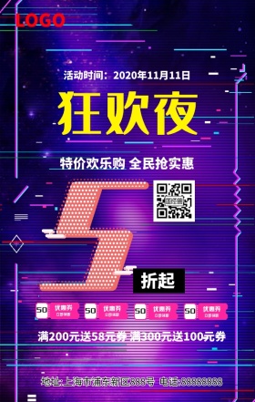双十一海报