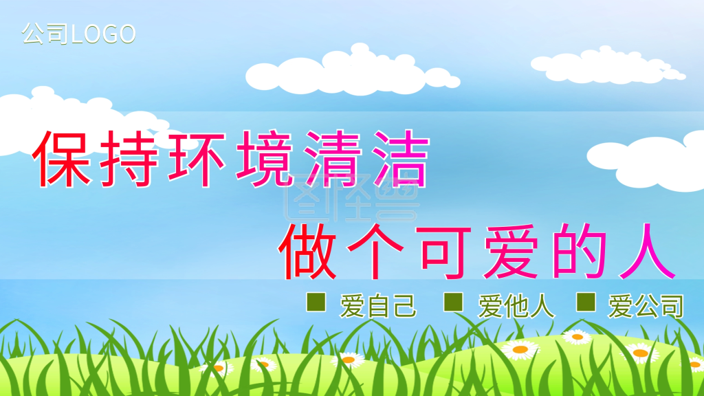 卫生间标语