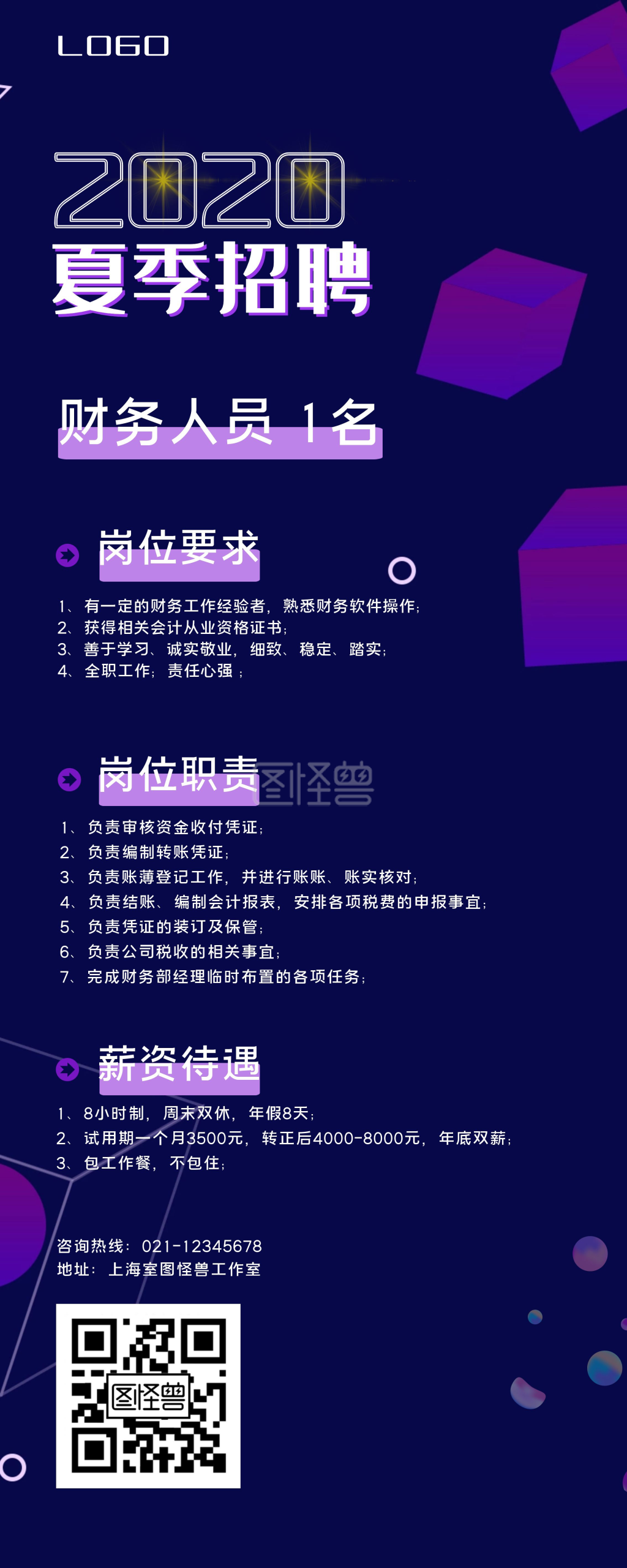 财务招聘孟菲斯简约几何紫色宣传易拉宝