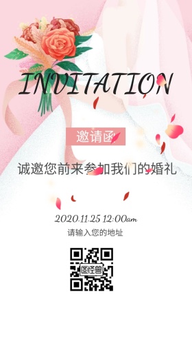 新婚快乐花朵爱心清新简约婚礼邀请函