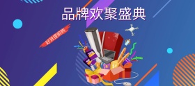 红粉欢快99品牌欢聚盛典淘宝banner99大促