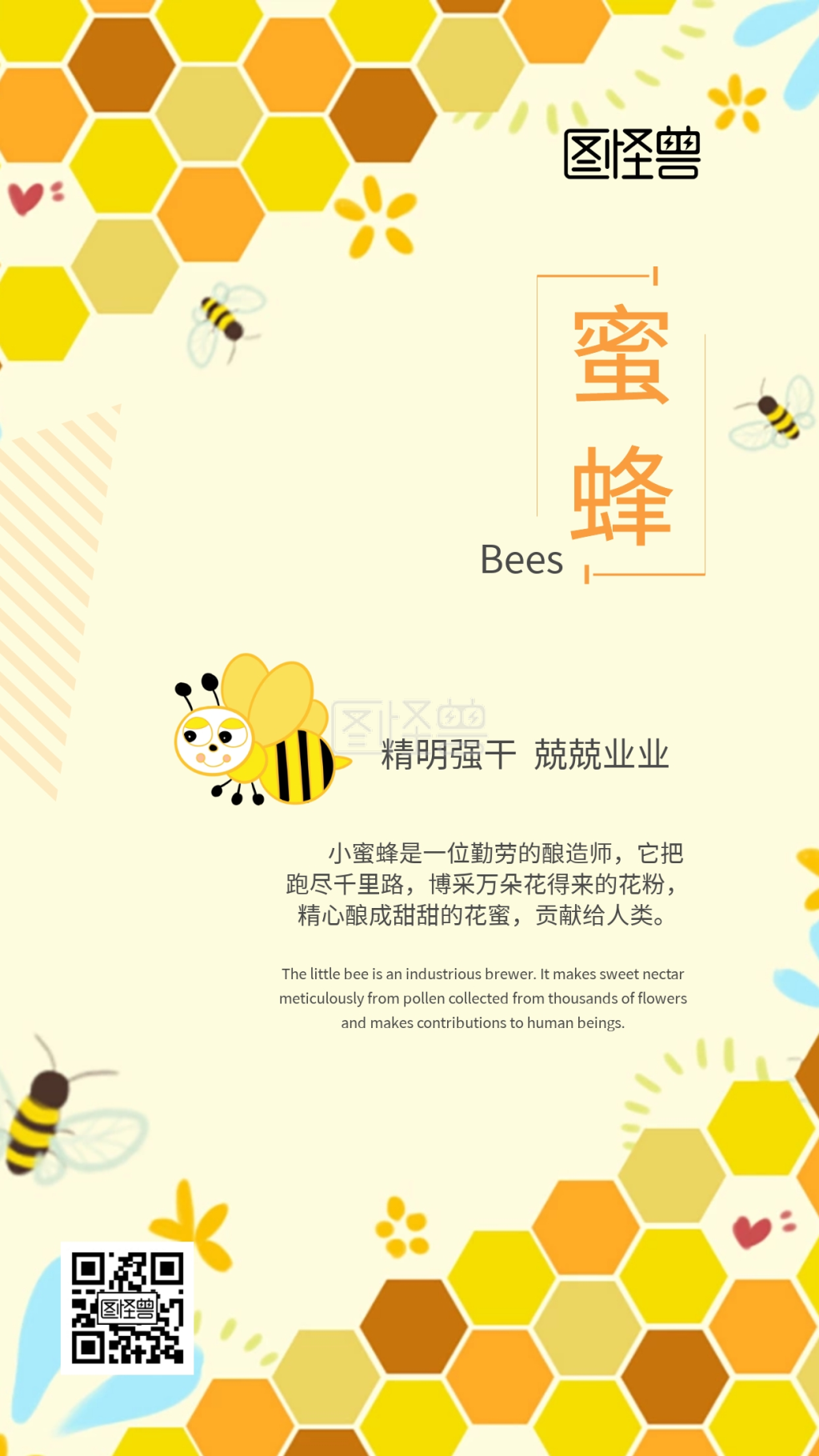 手机海报蜜蜂背景
