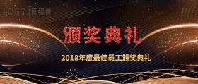 最佳员工颁奖奖年终典礼白简约公众号封面
