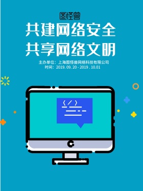 蓝色科技网络安全机器人公益海报
