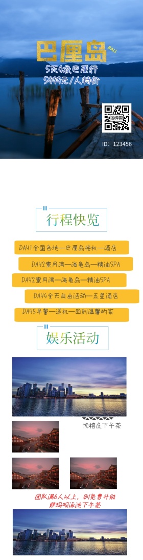 巴厘岛旅游OTA详情图