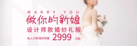 婚博会婚纱礼服电商banner图片