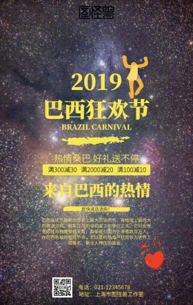 巴西狂欢节促销海报