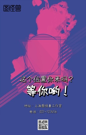 招聘主题海报