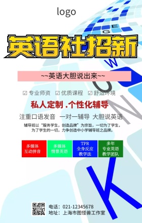 英语课程裂变海报