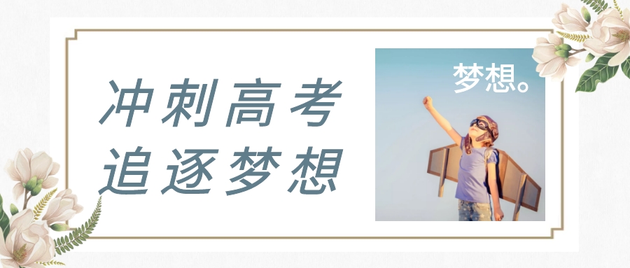 追逐梦想