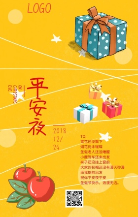 2018年平安夜祝福红色海报