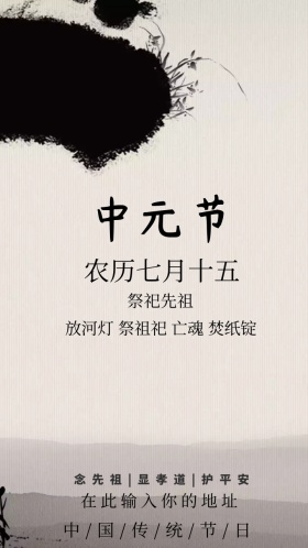 中元节邀请函祭祀先祖放河灯黑白高级