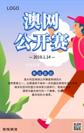 澳网公开赛创意主题宣传海报