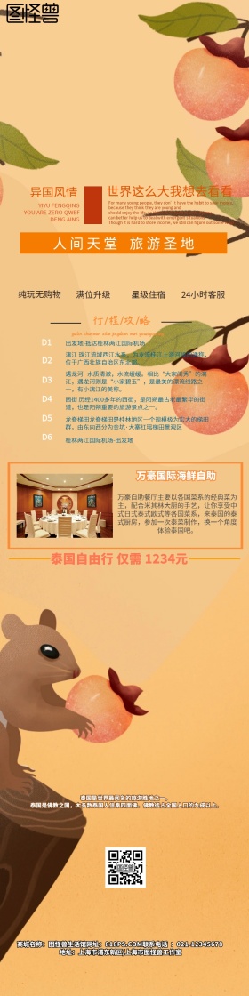 泰国旅游详情页设计