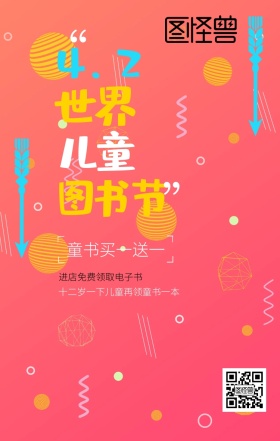 4.2世界儿童图书节蓝色波普风手机海报