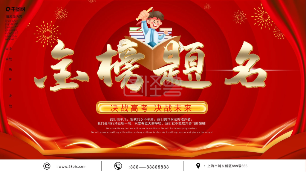 金榜题名简约c4d高考祈福锦鲤祝福展板