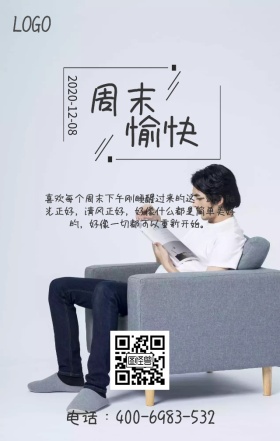 周末愉快