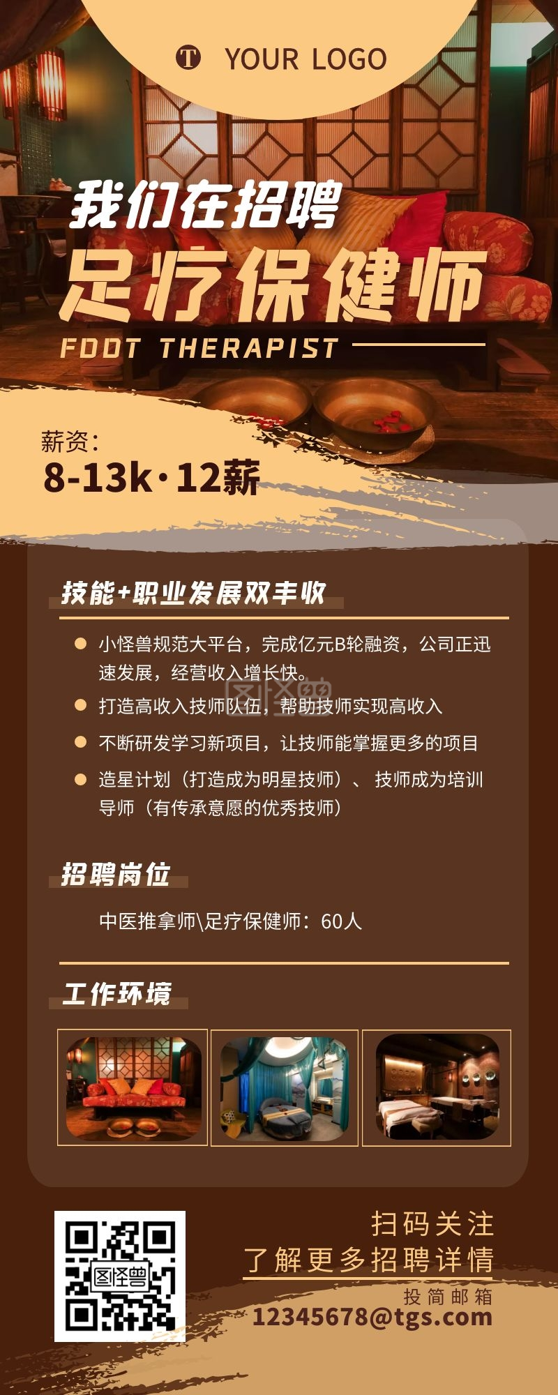 足浴店铺足浴技师招聘职位营销长图设计