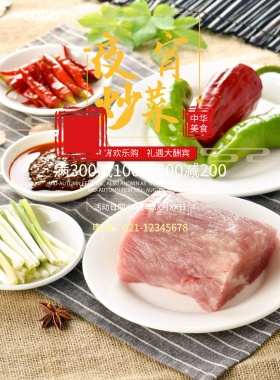 夜宵炒菜宣传海报