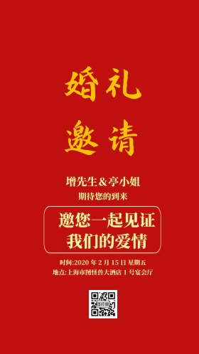 喜庆红色浪漫婚礼邀请函