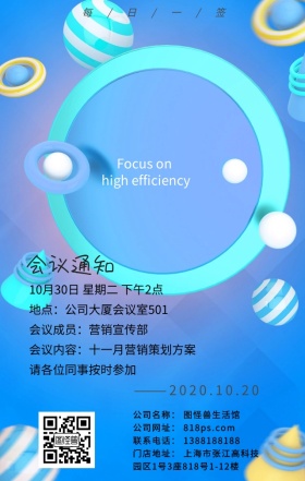 商务风会议通知日签