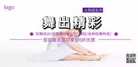舞蹈培训班招生简约海报