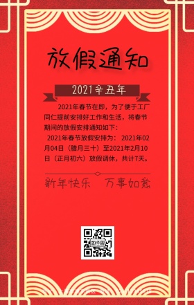 2019春节放假通知