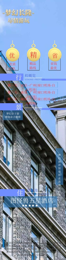 广州长隆旅游OTA详情页
