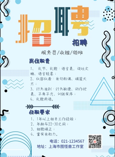 餐饮服务人员果茶奶茶饮料招聘海报