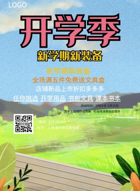  开学用品 书包文具 课本书本 任你挑选 新学期新装备 凭学生证领取抵用券 可当场消费抵扣使用 全场满五件免费送文具盒 店铺新品上市折扣多多多 地址：上海浦东新区图怪兽 电话：021-123456 活动时间：2月01日-2月15日 蓝色卡通开学季印刷海报