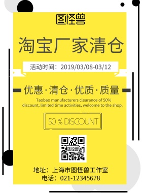 淘宝厂家清仓印刷海报