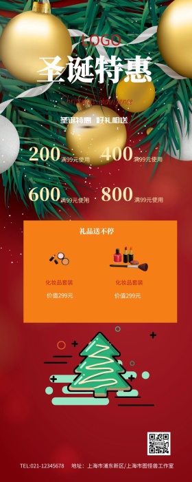 圣诞节促销圣诞海报营销长图