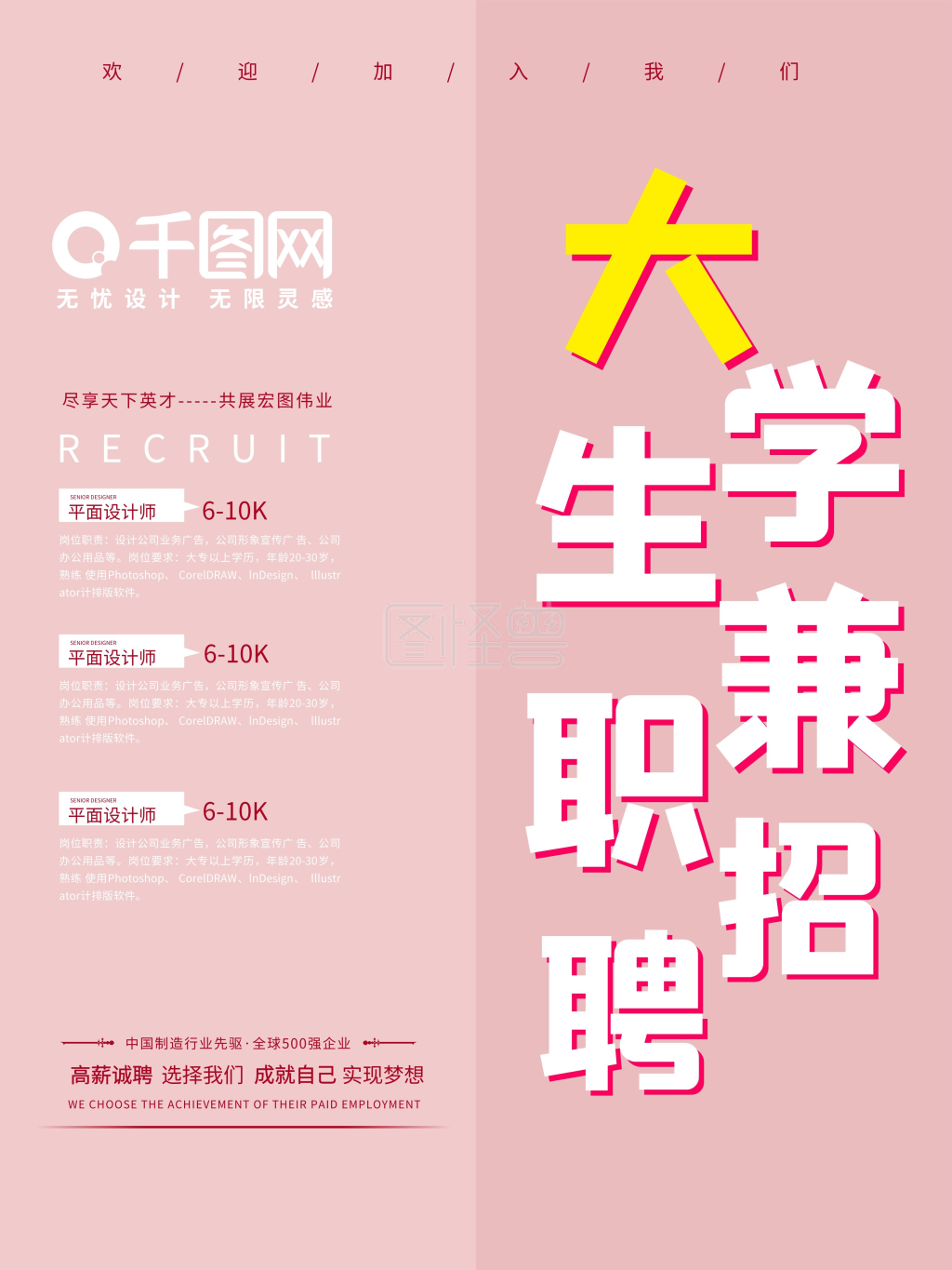 c4d立体字简约大气学生兼职招聘海报设计