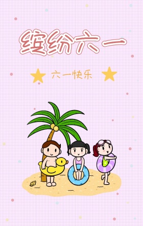 六一儿童节卡通可爱大头娃娃海报