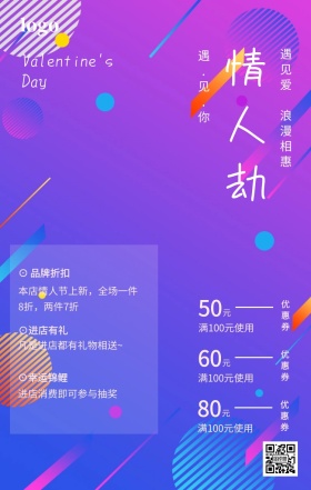 紫色渐变情人劫黑色情人节促销海报