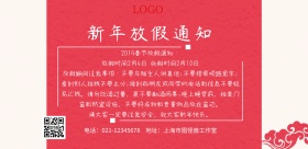春节公司放假通知海报