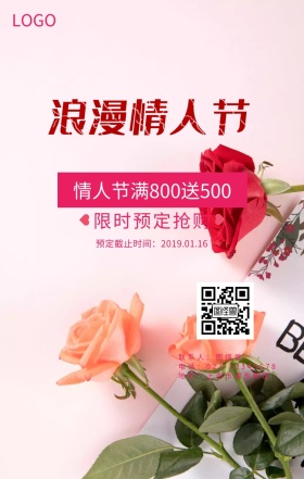 浪漫情人节海报设计