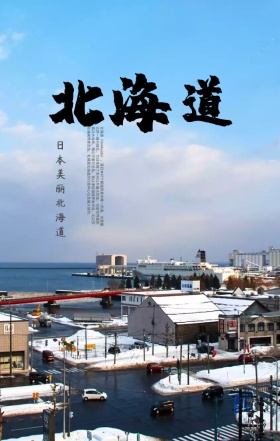 世界旅游日旅行社优惠日本手机海报模板