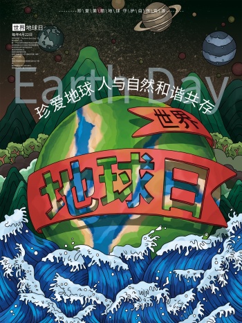 原创手绘世界地球日宣传海报