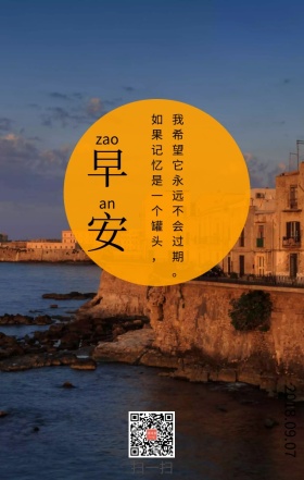 简约创意早安你好每日一签