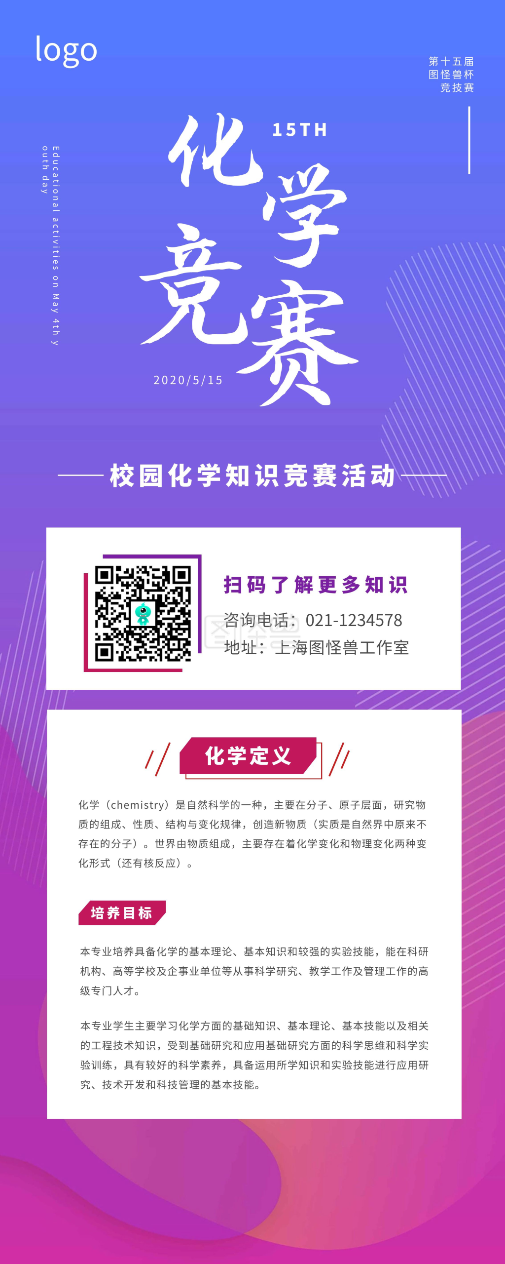 渐变化学知识竞赛易拉宝海报