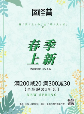 清新宣传册宣传单设计