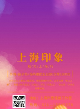 旅游上海印象海报