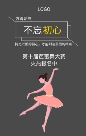 意境舞蹈大赛报名宣传海报