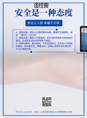 简约风格安全是一种态度宣传海报