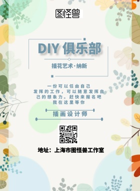 插花DIY俱乐部 绿色白色简约